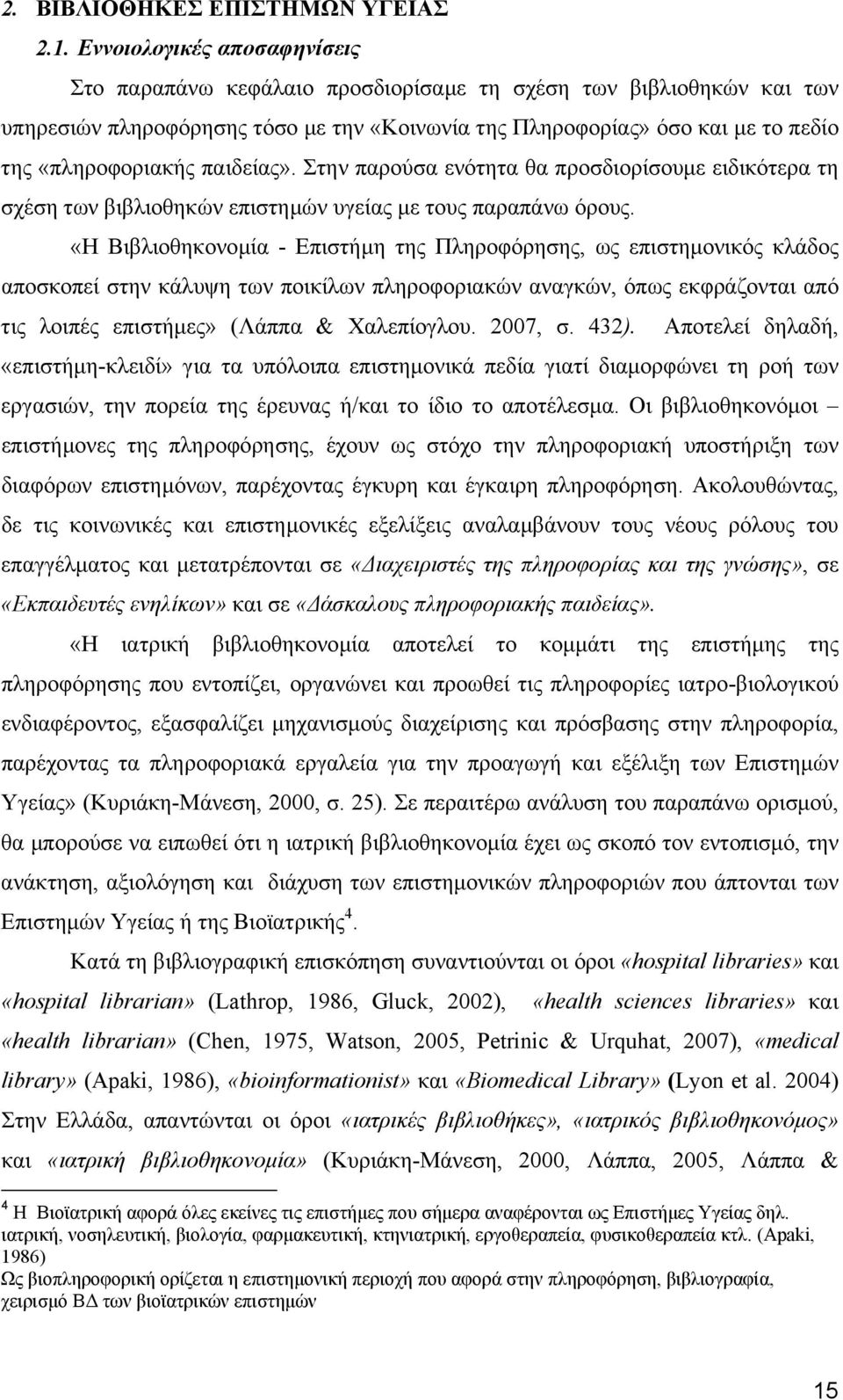 παιδείας». Στην παρούσα ενότητα θα προσδιορίσουµε ειδικότερα τη σχέση των βιβλιοθηκών επιστηµών υγείας µε τους παραπάνω όρους.