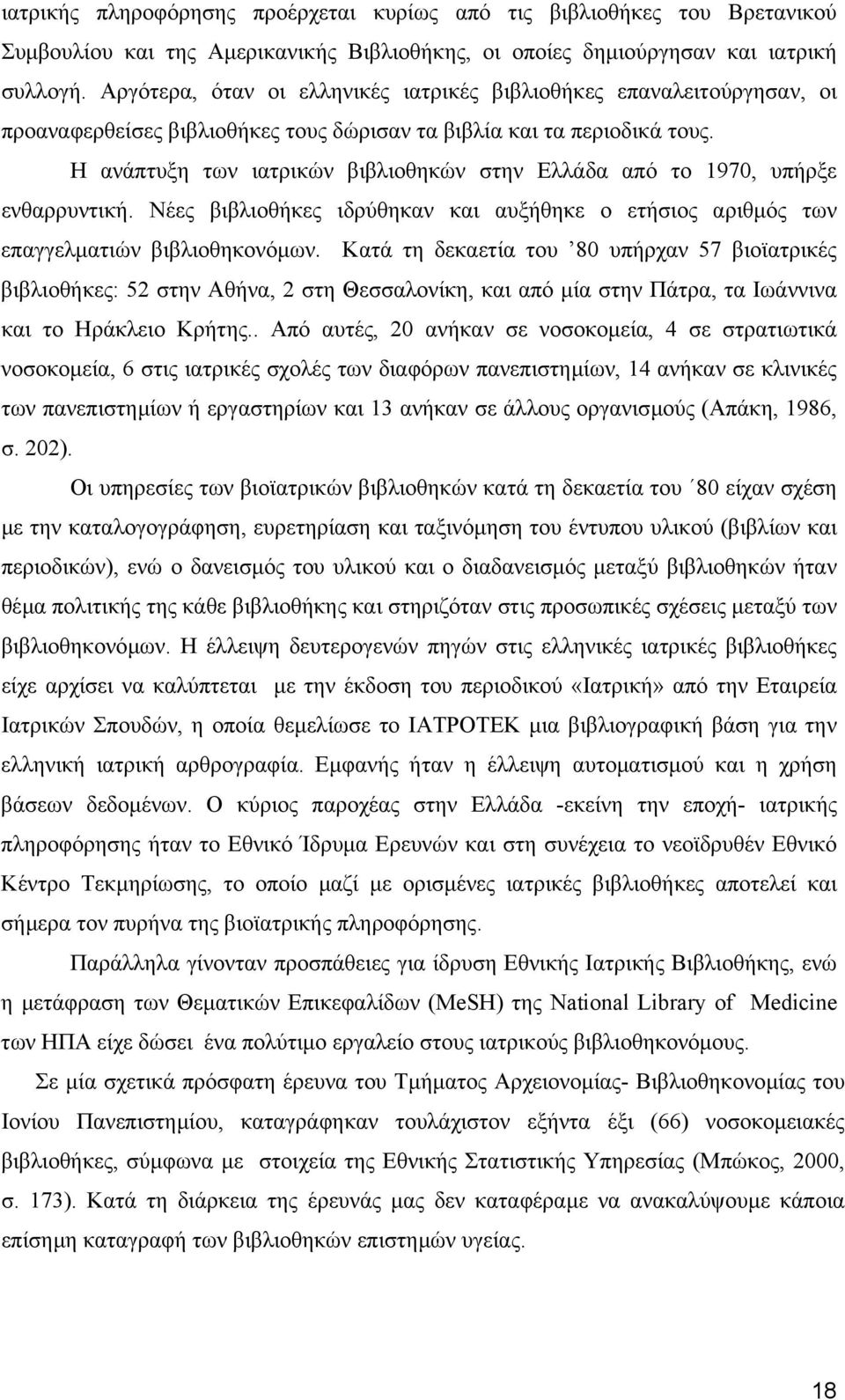 Η ανάπτυξη των ιατρικών βιβλιοθηκών στην Ελλάδα από το 1970, υπήρξε ενθαρρυντική. Νέες βιβλιοθήκες ιδρύθηκαν και αυξήθηκε ο ετήσιος αριθµός των επαγγελµατιών βιβλιοθηκονόµων.