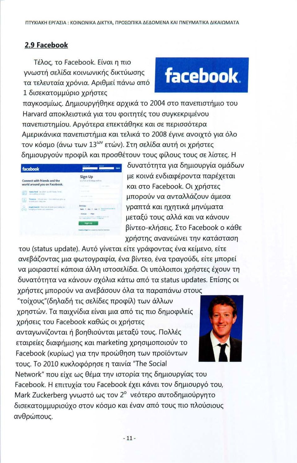 Δημιουργήθηκε αρχικά το 2004 στο πανεπιστήμιο του Harvard αποκλειστικά για του φοιτητές του συγκεκριμένου πανεπιστημίου.