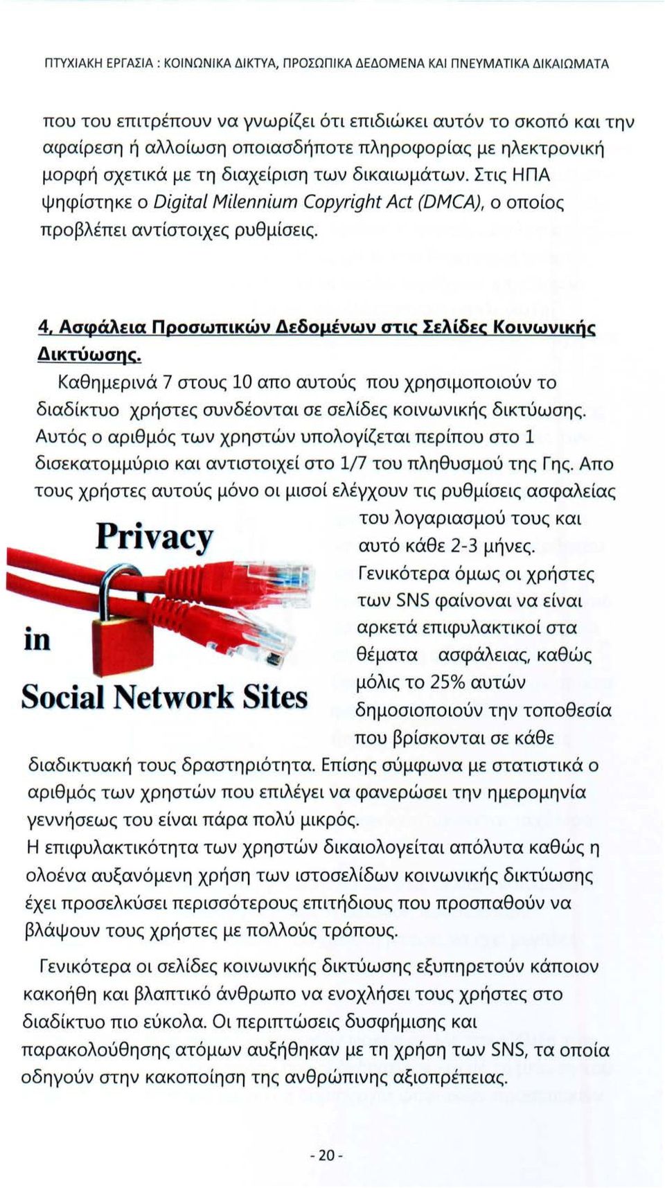 4, Ασφάλεια Προσωπικών Δεδομένων στις Σελίδες Κοινωνικής Δικτύωσης. 10 Καθημερινά 7 στους 10 απο αυτούς που χρησιμοποιούν το διαδίκτυο χρήστες συνδέονται σε σελίδες κοινωνικής δικτύωσης.