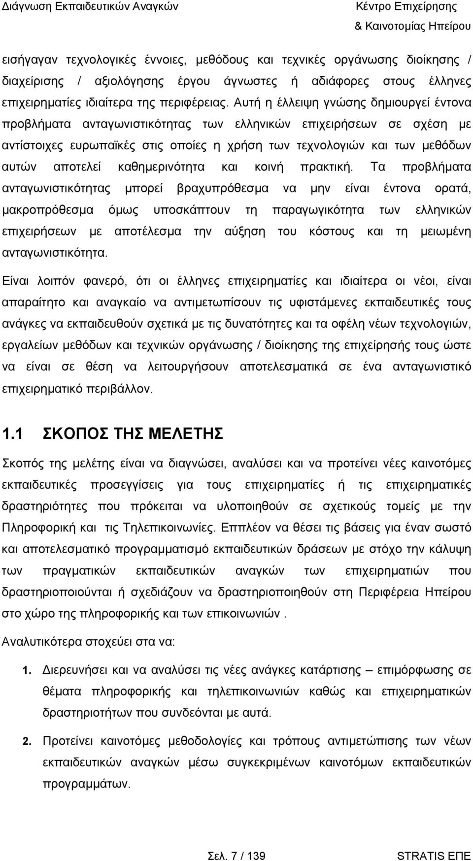 καθηµερινότητα και κοινή πρακτική.