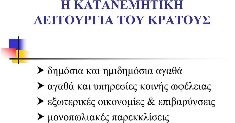 υπηρεσίες κοινής ωφέλειας εξωτερικές