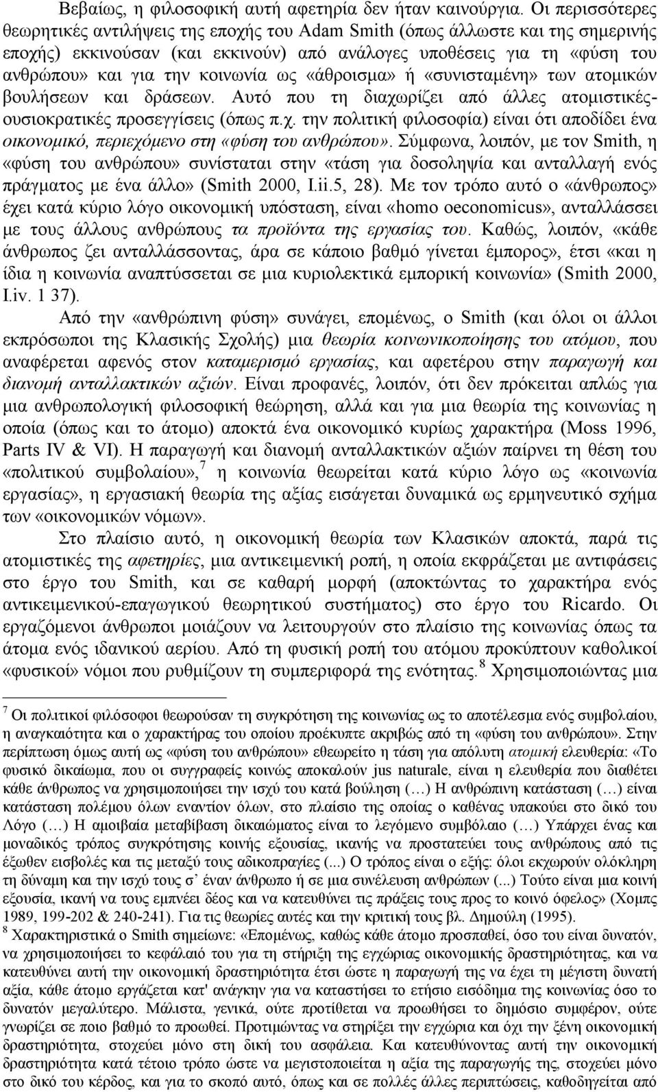 κοινωνία ως «άθροισμα» ή «συνισταμένη» των ατομικών βουλήσεων και δράσεων. Αυτό που τη διαχωρίζει από άλλες ατομιστικέςουσιοκρατικές προσεγγίσεις (όπως π.χ. την πολιτική φιλοσοφία) είναι ότι αποδίδει ένα οικονομικό, περιεχόμενο στη «φύση του ανθρώπου».