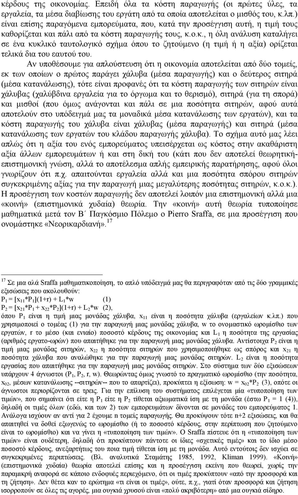 Αν υποθέσουμε για απλούστευση ότι η οικονομία αποτελείται από δύο τομείς, εκ των οποίων ο πρώτος παράγει χάλυβα (μέσα παραγωγής) και ο δεύτερος σιτηρά (μέσα κατανάλωσης), τότε είναι προφανές ότι τα