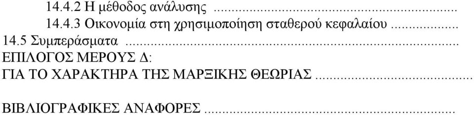 5 Συμπεράσματα.