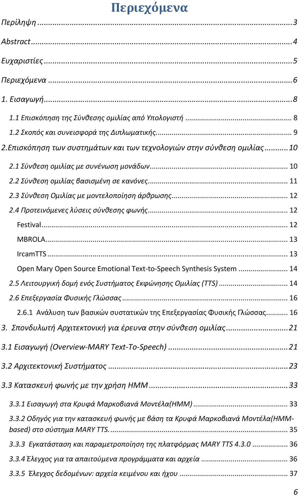3 Σύνθεση Ομιλίας με μοντελοποίηση άρθρωσης... 12 2.4 Προτεινόμενες λύσεις σύνθεσης φωνής... 12 Festival... 12 MBROLA... 13 IrcamTTS.