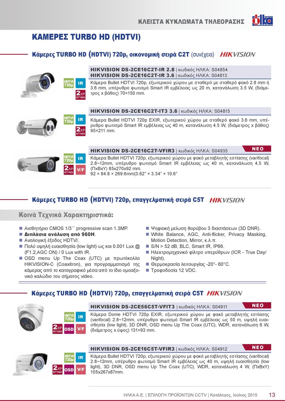 HDTVI 720p HIKVISION DS-2CE16C2T-IT3 3.6 κωδικός ΗΛΚΑ: S0815 Κάμερα Bullet HDTVI 720p EX, εξωτερικού χώρου με σταθερό φακό 3.6 mm, υπέρυθρο φωτισμό Smart εμβέλειας ως 0 m, κατανάλωση.