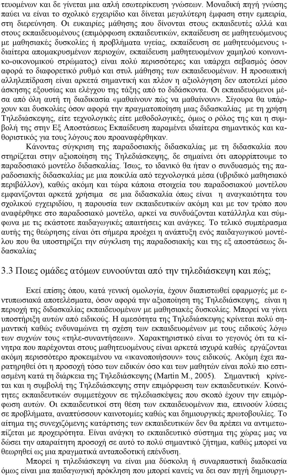 μαθητευόμενους ι- διαίτερα απομακρυσμένων περιοχών, εκπαίδευση μαθητευομένων χαμηλού κοινωνικο-οικονομικού στρώματος) είναι πολύ περισσότερες και υπάρχει σεβασμός όσον αφορά το διαφορετικό ρυθμό και