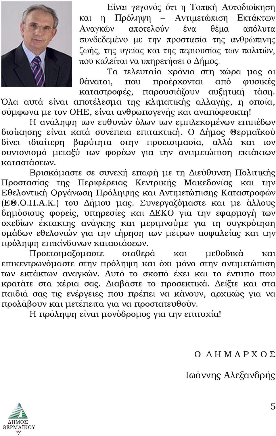 Όλα αυτά είναι αποτέλεσμα της κλιματικής αλλαγής, η οποία, σύμφωνα με τον ΟΗΕ, είναι ανθρωπογενής και αναπόφευκτη!