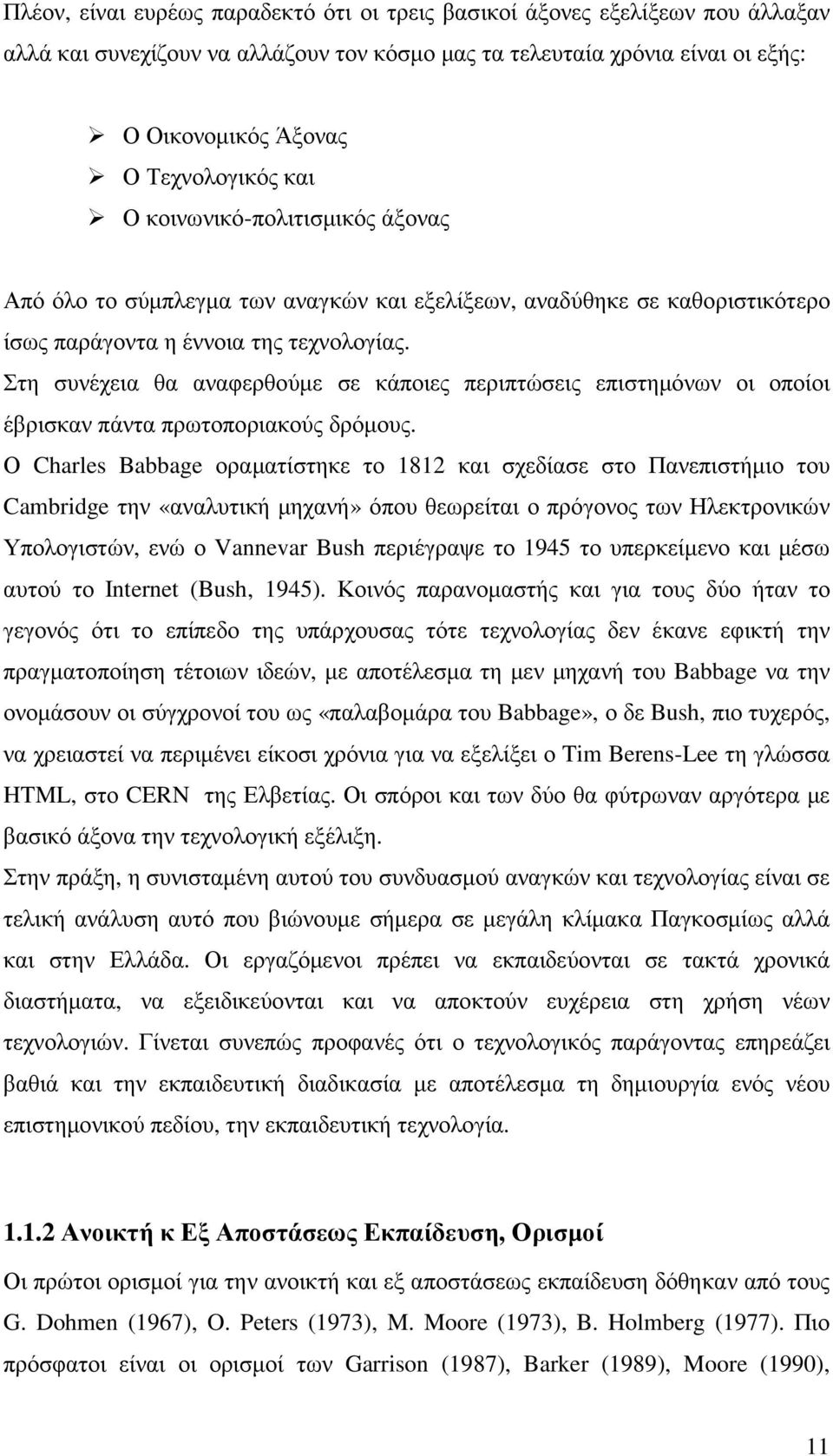 Στη συνέχεια θα αναφερθούµε σε κάποιες περιπτώσεις επιστηµόνων οι οποίοι έβρισκαν πάντα πρωτοποριακούς δρόµους.