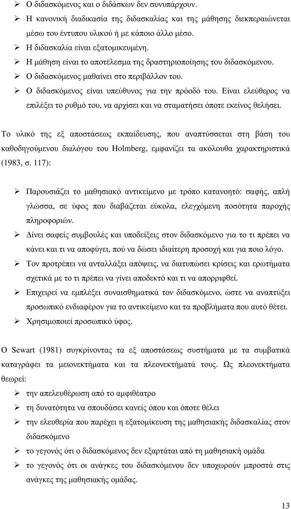 Είναι ελεύθερος να επιλέξει το ρυθµό του, να αρχίσει και να σταµατήσει όποτε εκείνος θελήσει.