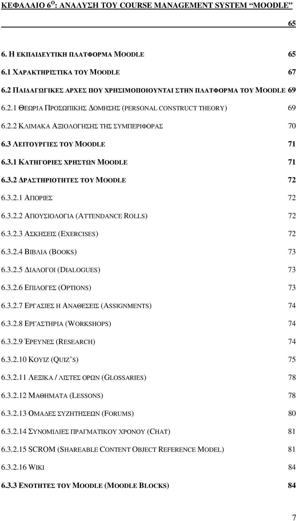 3 ΛΕΙΤΟΥΡΓΙΕΣ ΤΟΥ MOODLE 71 6.3.1 ΚΑΤΗΓΟΡΙΕΣ ΧΡΗΣΤΩΝ MOODLE 71 6.3.2 ΡΑΣΤΗΡΙΟΤΗΤΕΣ ΤΟΥ MOODLE 72 6.3.2.1 ΑΠΟΡΙΕΣ 72 6.3.2.2 ΑΠΟΥΣΙΟΛΟΓΙΑ (ATTENDANCE ROLLS) 72 6.3.2.3 ΑΣΚΗΣΕΙΣ (EXERCISES) 72 6.3.2.4 ΒΙΒΛΙΑ (BOOKS) 73 6.