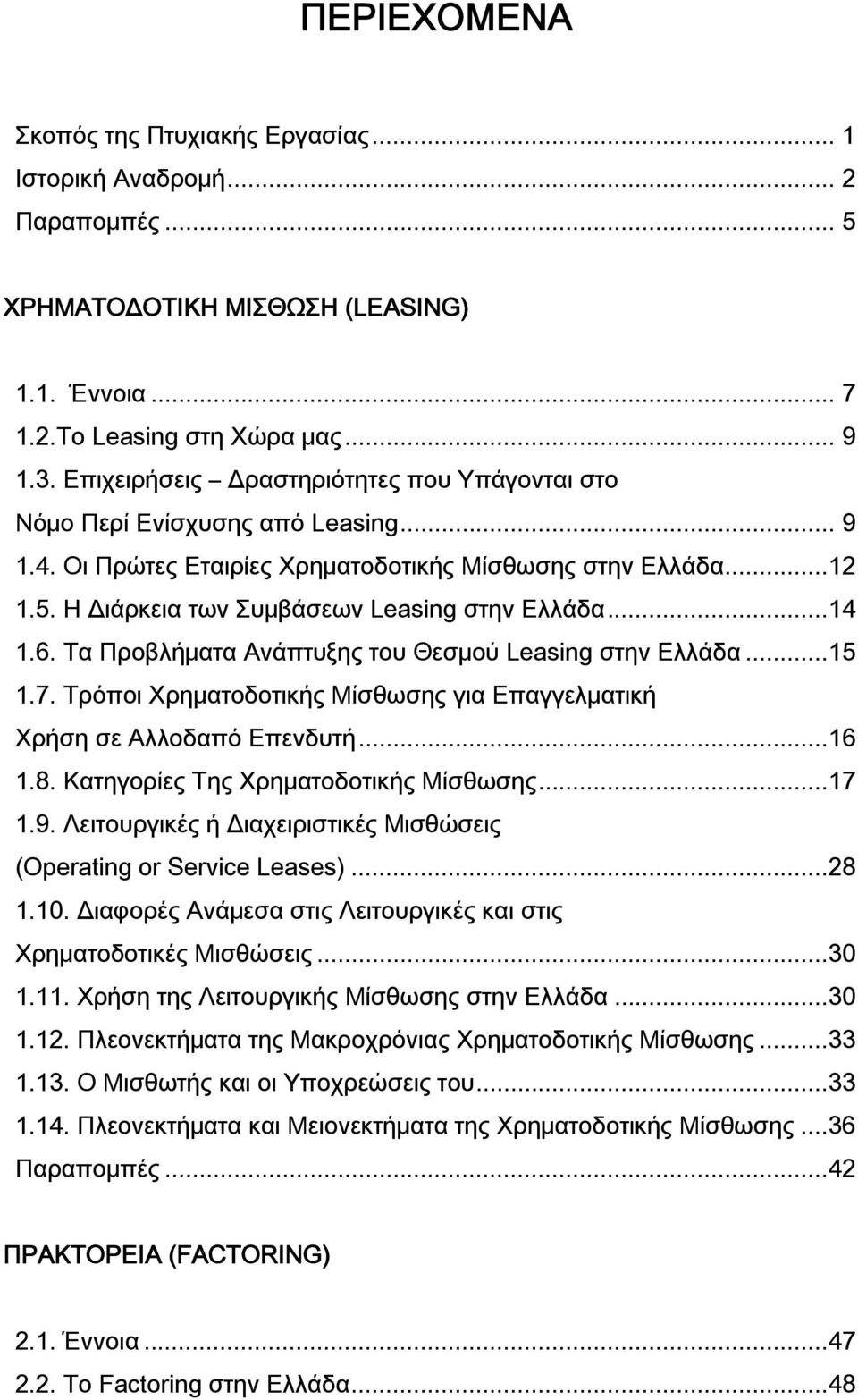 ..14 1.6. Τα Προβλήματα Ανάπτυξης του Θεσμού Leasing στην Ελλάδα...15 1.7. Τρόποι Χρηματοδοτικής Μίσθωσης για Επαγγελματική Χρήση σε Αλλοδαπό Επενδυτή...16 1.8. Κατηγορίες Της Χρηματοδοτικής Μίσθωσης.