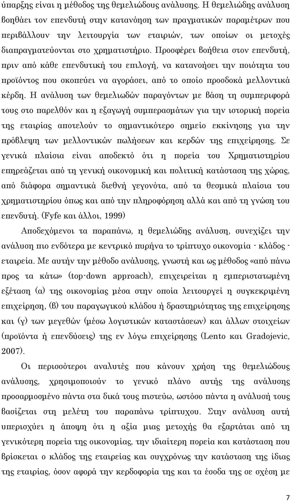 Προσφέρει βοήθεια στον επενδυτή, πριν από κάθε επενδυτική του επιλογή, να κατανοήσει την ποιότητα του προϊόντος που σκοπεύει να αγοράσει, από το οποίο προσδοκά μελλοντικά κέρδη.