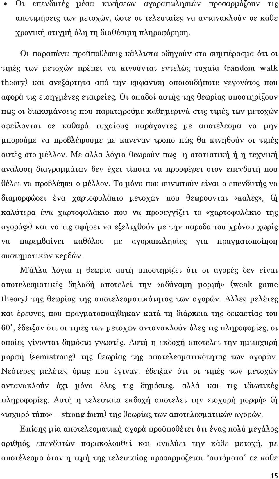 αφορά τις εισηγμένες εταιρείες.