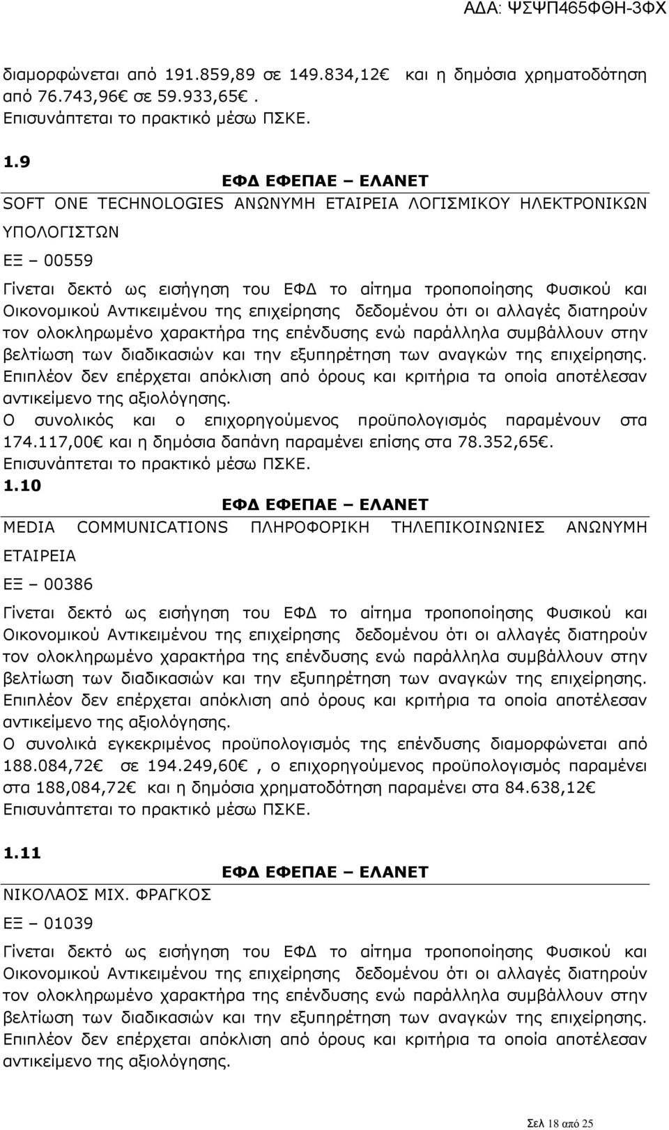 9.834,12 και η δημόσια χρηματοδότηση από 76.743,96 σε 59.933,65. 1.