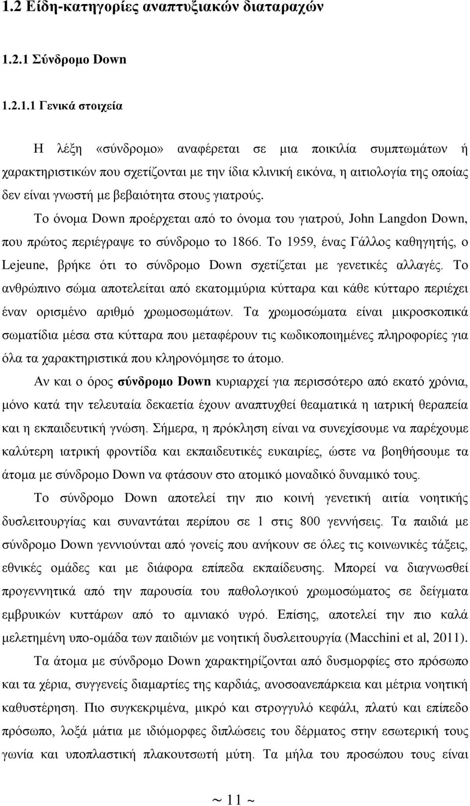 Το 1959, ένας Γάλλος καθηγητής, ο Lejeune, βρήκε ότι το σύνδρομο Down σχετίζεται με γενετικές αλλαγές.