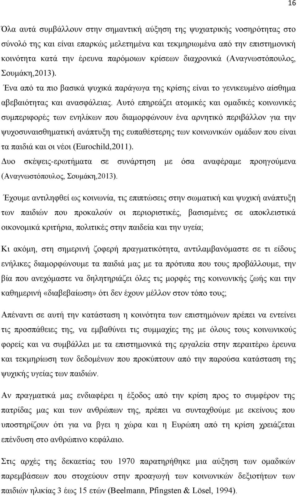 Αυτό επηρεάζει ατομικές και ομαδικές κοινωνικές συμπεριφορές των ενηλίκων που διαμορφώνουν ένα αρνητικό περιβάλλον για την ψυχοσυναισθηματική ανάπτυξη της ευπαθέστερης των κοινωνικών ομάδων που είναι