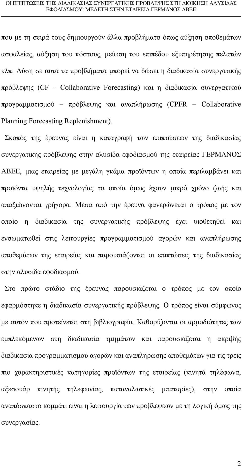 Collaborative Planning Forecasting Replenishment).