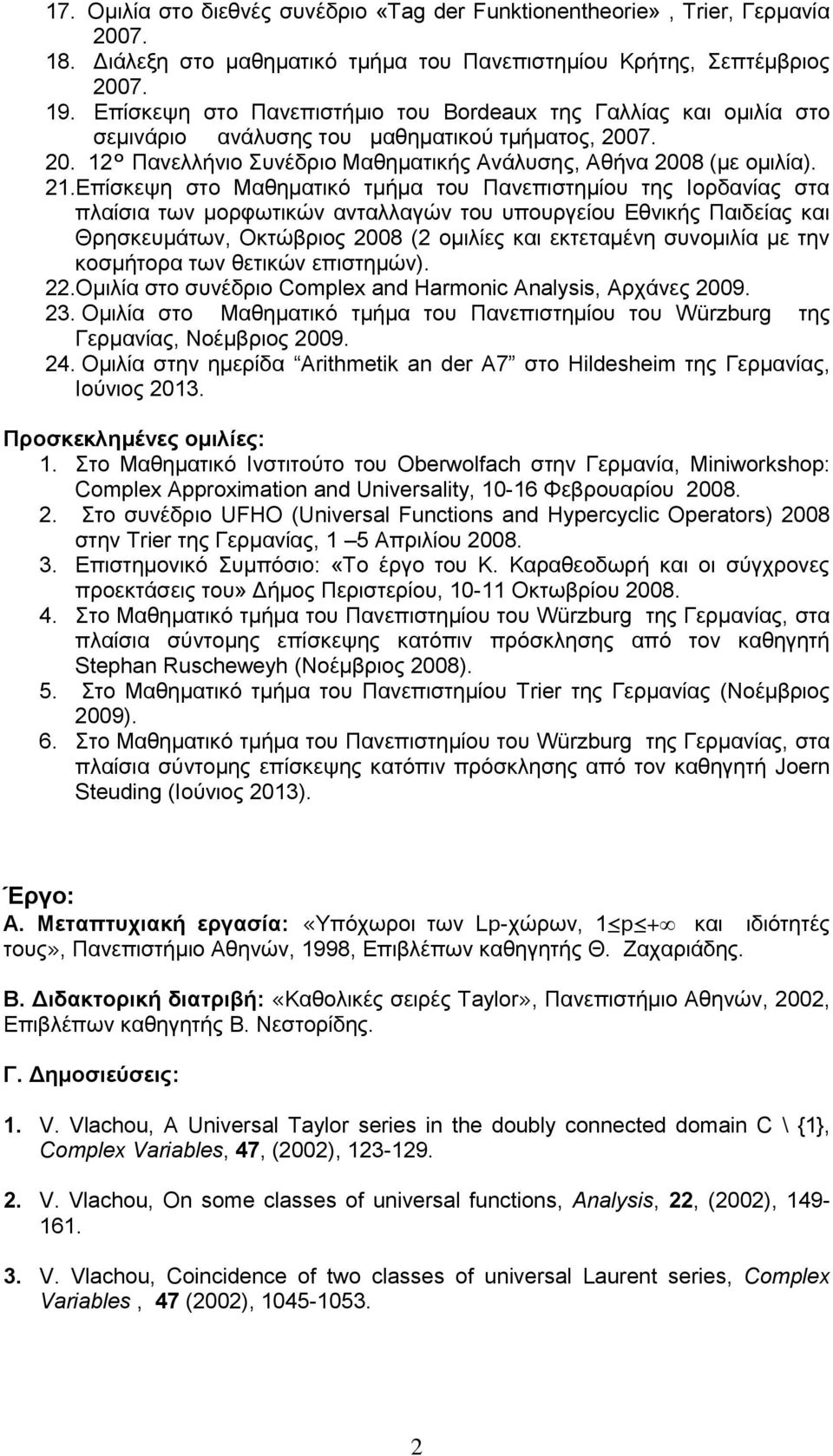 Επίσκεψη στο Μαθηματικό τμήμα του Πανεπιστημίου της Ιορδανίας στα πλαίσια των μορφωτικών ανταλλαγών του υπουργείου Εθνικής Παιδείας και Θρησκευμάτων, Οκτώβριος 2008 (2 ομιλίες και εκτεταμένη