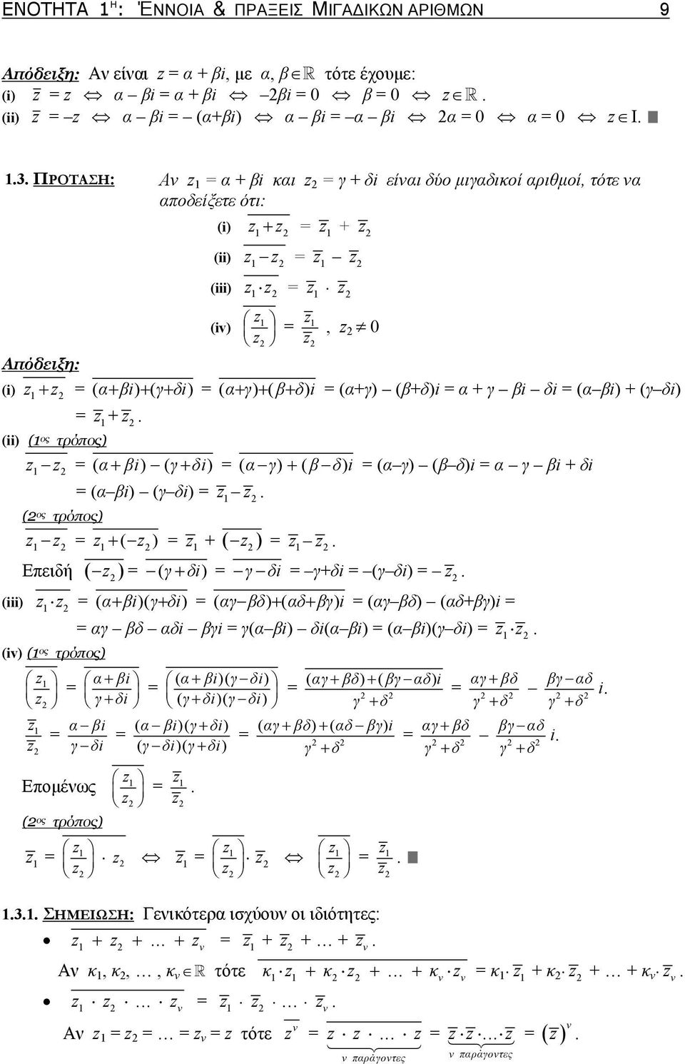 i ( γ) (β δ)i γ βi δi ( βi) (γ δi) z z ( ος τρόπος) z z z ( z) z ( z ) z z Επειδή ( z ) ( γ δi) γ δi γδi (γ δi) z (iii) z z ( βi)( γ δi) ( γ βδ) ( δ βγ) i (γ βδ) (δβγ)i γ βδ δi βγi γ( βi) δi( βi) (