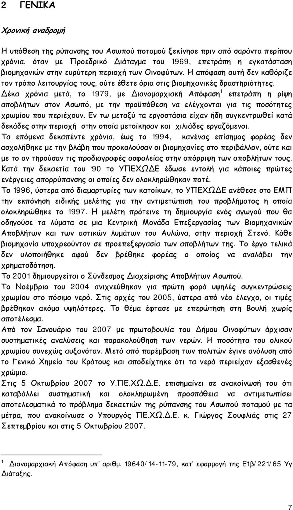 έκα χρόνια μετά, το 1979, με ιανομαρχιακή Απόφαση 1 επετράπη η ρίψη αποβλήτων στον Ασωπό, με την προϋπόθεση να ελέγχονται για τις ποσότητες χρωμίου που περιέχουν.