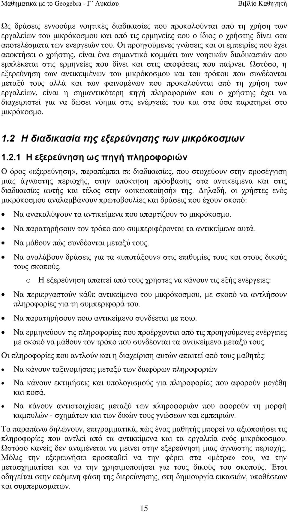 Ωζηόζν, ε εμεξεύλεζε ησλ αληηθεηκέλσλ ηνπ κηθξόθνζκνπ θαη ηνπ ηξόπνπ πνπ ζπλδένληαη κεηαμύ ηνπο αιιά θαη ησλ θαηλνκέλσλ πνπ πξνθαινύληαη από ηε ρξήζε ησλ εξγαιείσλ, είλαη ε ζεκαληηθόηεξε πεγή