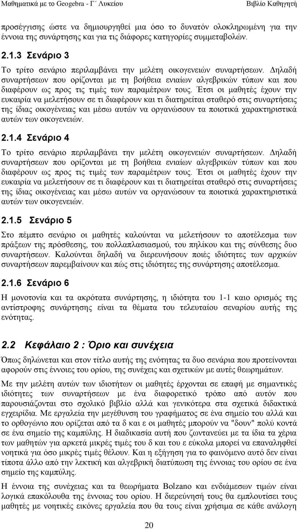 Γειαδή ζπλαξηήζεσλ πνπ νξίδνληαη κε ηε βνήζεηα εληαίσλ αιγεβξηθώλ ηύπσλ θαη πνπ δηαθέξνπλ σο πξνο ηηο ηηκέο ησλ παξακέηξσλ ηνπο.