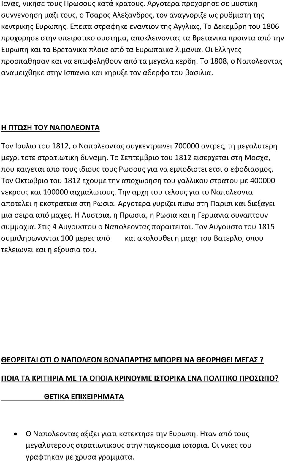 Οι Ελληνες προσπαθησαν και να επωφεληθουν από τα μεγαλα κερδη. Το 1808, ο Ναπολεοντας αναμειχθηκε στην Ισπανια και κηρυξε τον αδερφο του βασιλια.