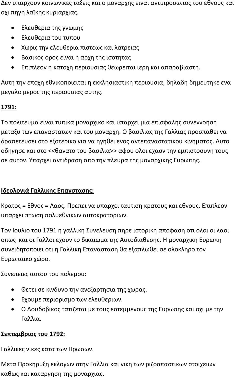 Αυτη την εποχη εθνικοποιειται η εκκλησιαστικη περιουσια, δηλαδη δημευτηκε ενα μεγαλο μερος της περιουσιας αυτης.