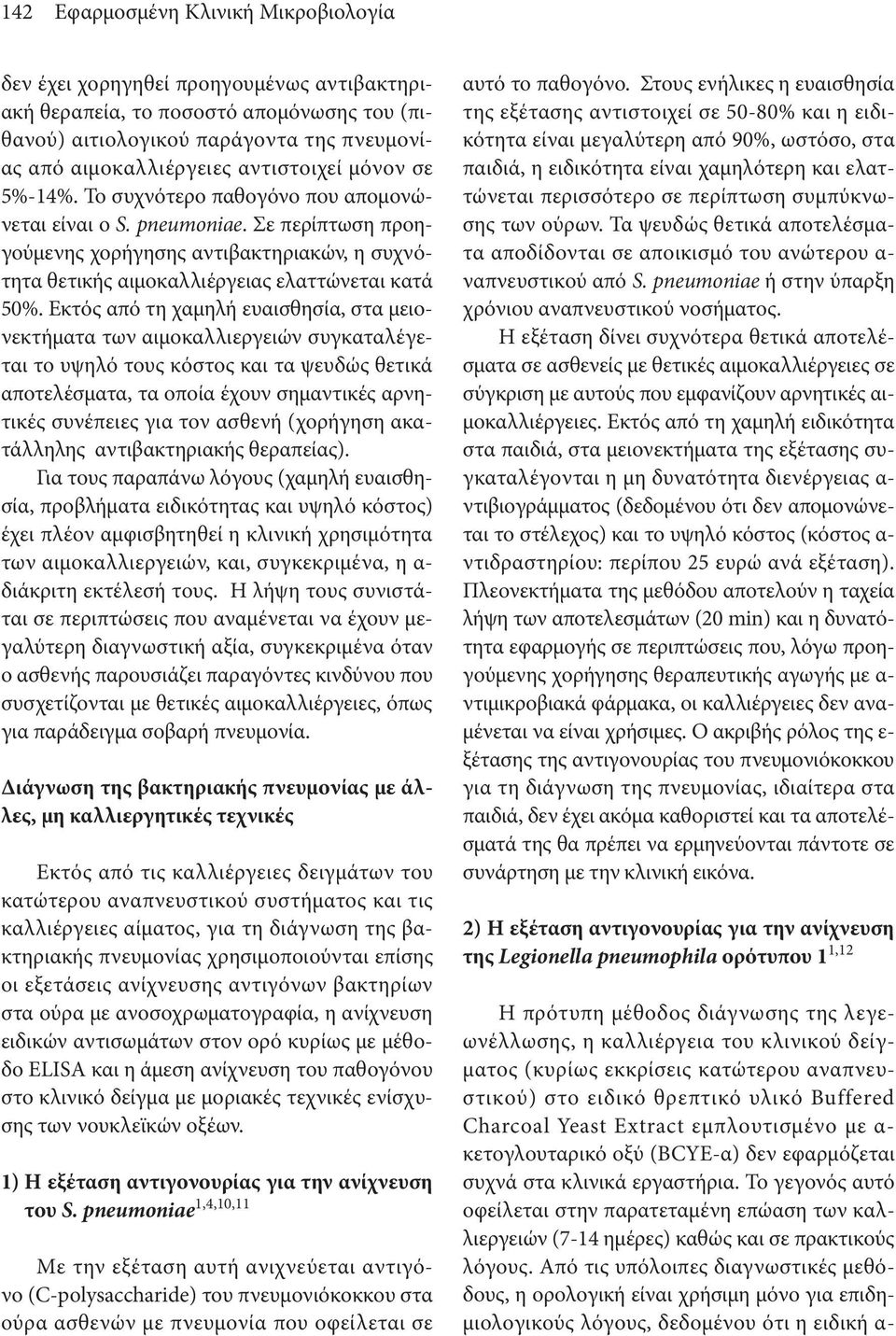 Σε περίπτωση προηγούμενης χορήγησης αντιβακτηριακών, η συχνότητα θετικής αιμοκαλλιέργειας ελαττώνεται κατά 50%.