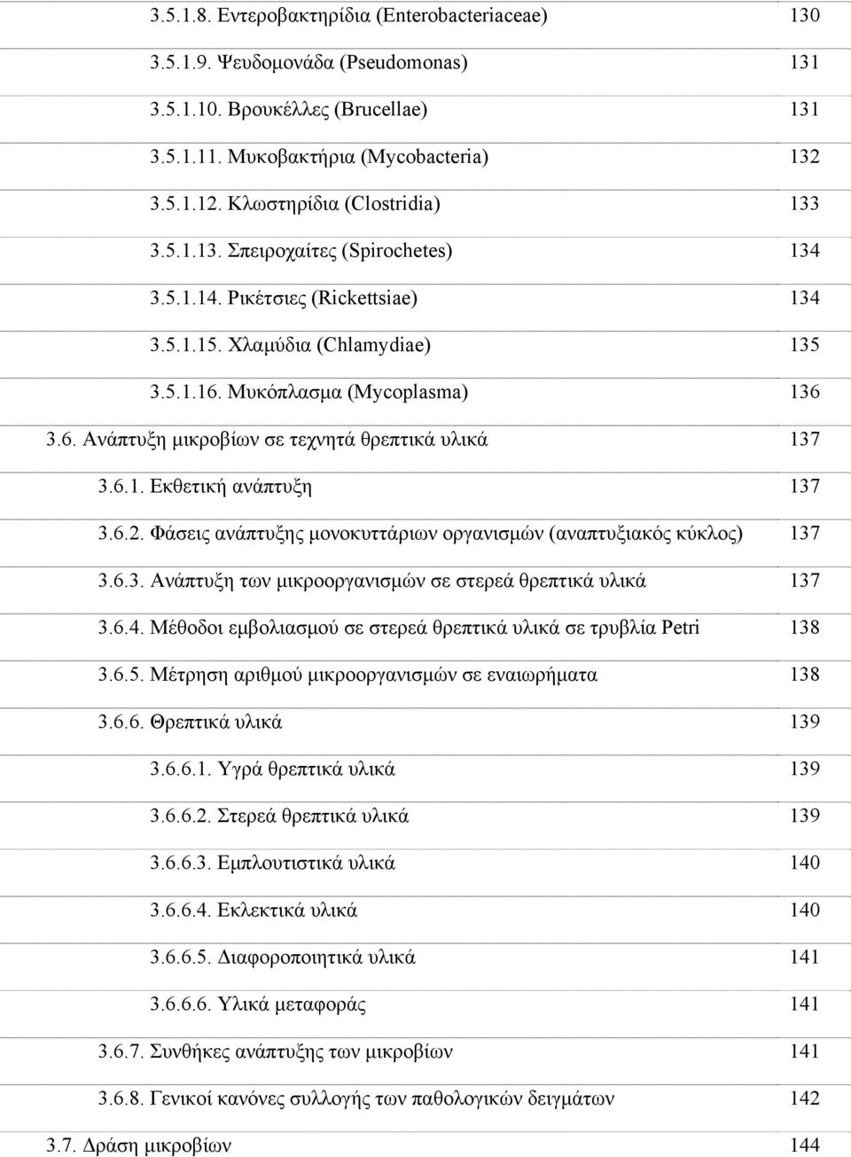 Μυκόπλασμα (Mycoplasma) 136 3.6. Ανάπτυξη μικροβίων σε τεχνητά θρεπτικά υλικά 137 3.6.1. Εκθετική ανάπτυξη 137 3.6.2. Φάσεις ανάπτυξης μονοκυττάριων οργανισμών (αναπτυξιακός κύκλος) 137 3.6.3. Ανάπτυξη των μικροοργανισμών σε στερεά θρεπτικά υλικά 137 3.