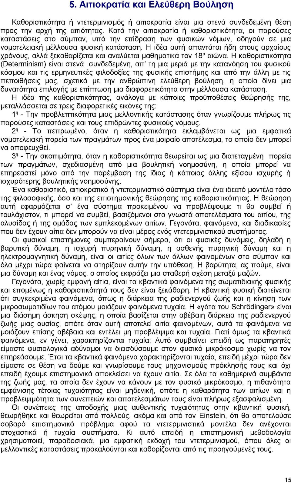 Η ιδέα αυτή απαντάται ήδη στους αρχαίους χρόνους, αλλά ξεκαθαρίζεται και αναλύεται μαθηματικά τον 18 ο αιώνα.