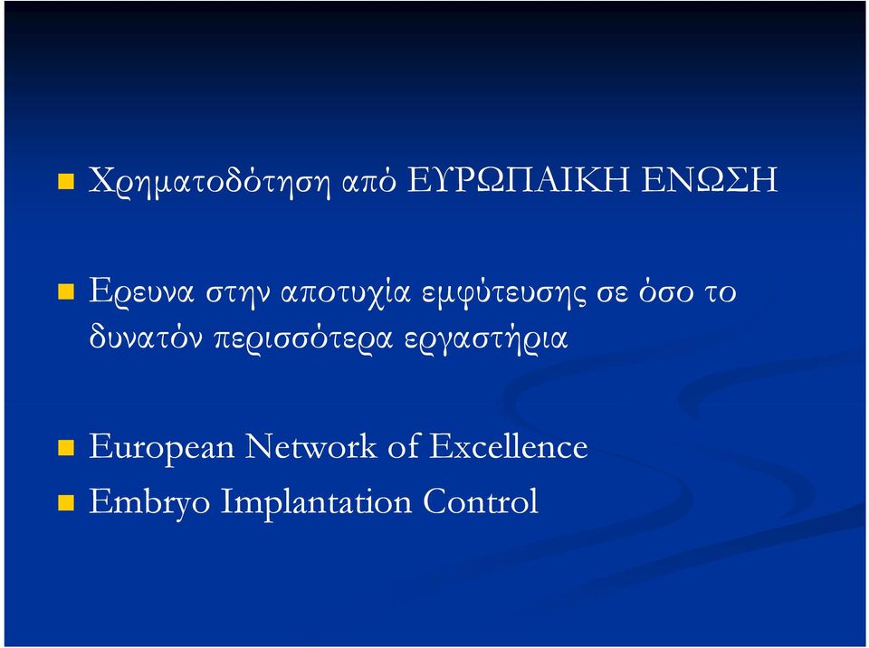 δυνατόν περισσότερα εργαστήρια European