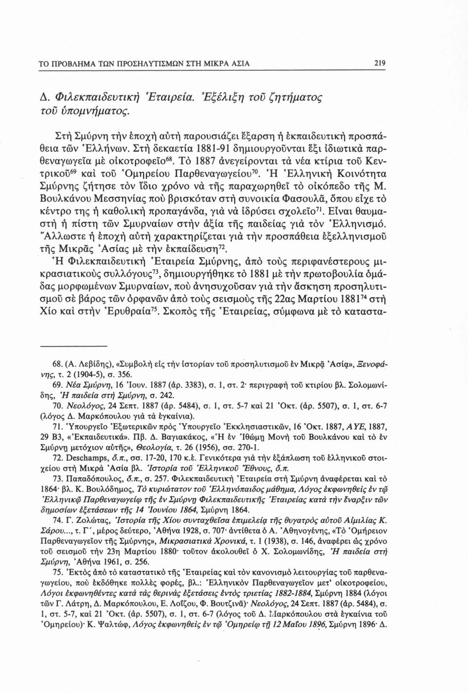 Ή Ελληνική Κοινότητα Σμύρνης ζήτησε τον ίδιο χρόνο να τής παραχωρηθεΐ τό οικόπεδο τής Μ.