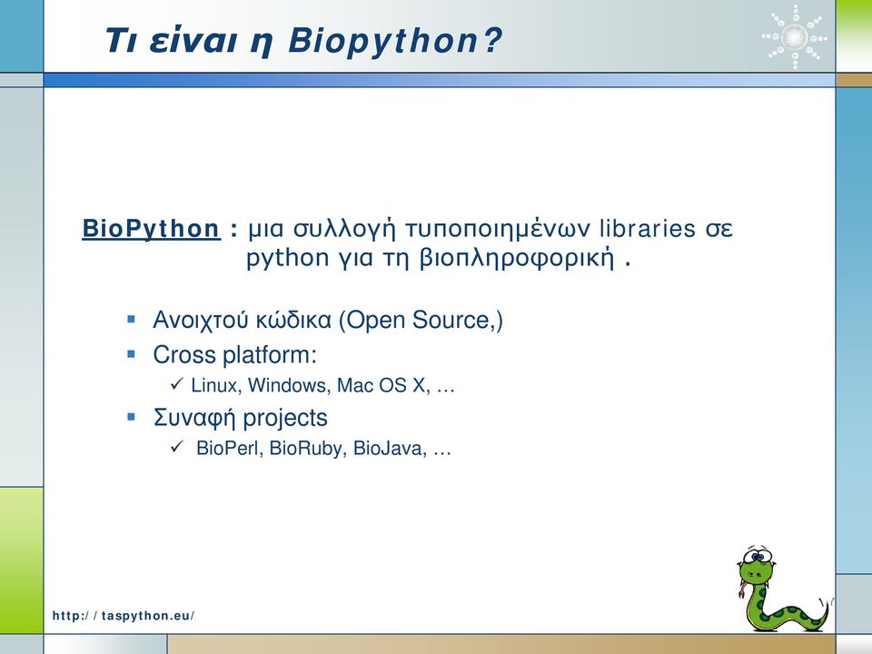 python για τη βιοπληροφορική.