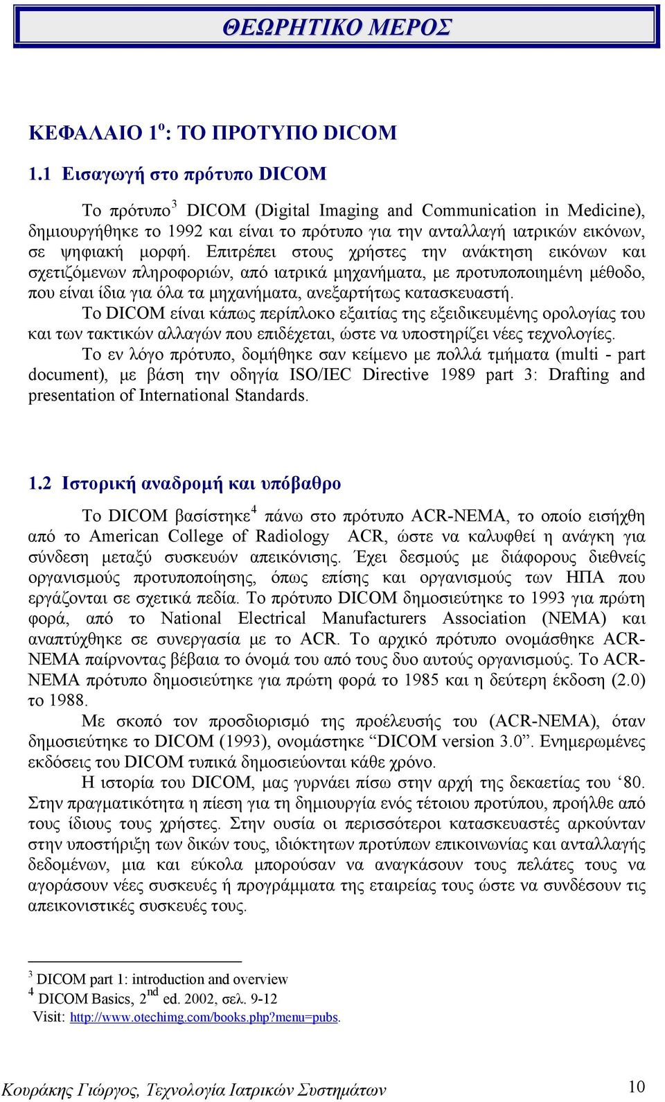 Επιτρέπει στους χρήστες την ανάκτηση εικόνων και σχετιζόμενων πληροφοριών, από ιατρικά μηχανήματα, με προτυποποιημένη μέθοδο, που είναι ίδια για όλα τα μηχανήματα, ανεξαρτήτως κατασκευαστή.