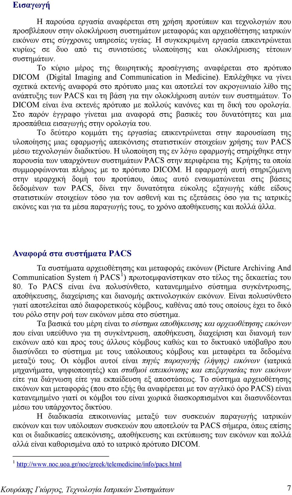 Το κύριο μέρος της θεωρητικής προσέγγισης αναφέρεται στο πρότυπο DICOM (Digital Imaging and Communication in Medicine).