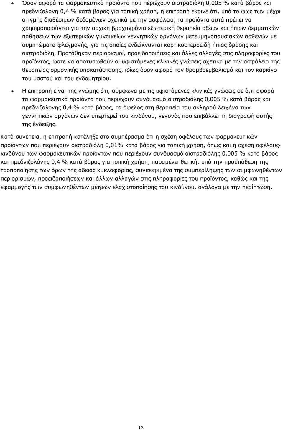 οργάνων μετεμμηνοπαυσιακών ασθενών με συμπτώματα φλεγμονής, για τις οποίες ενδείκνυνται κορτικοστεροειδή ήπιας δράσης και οιστραδιόλη.