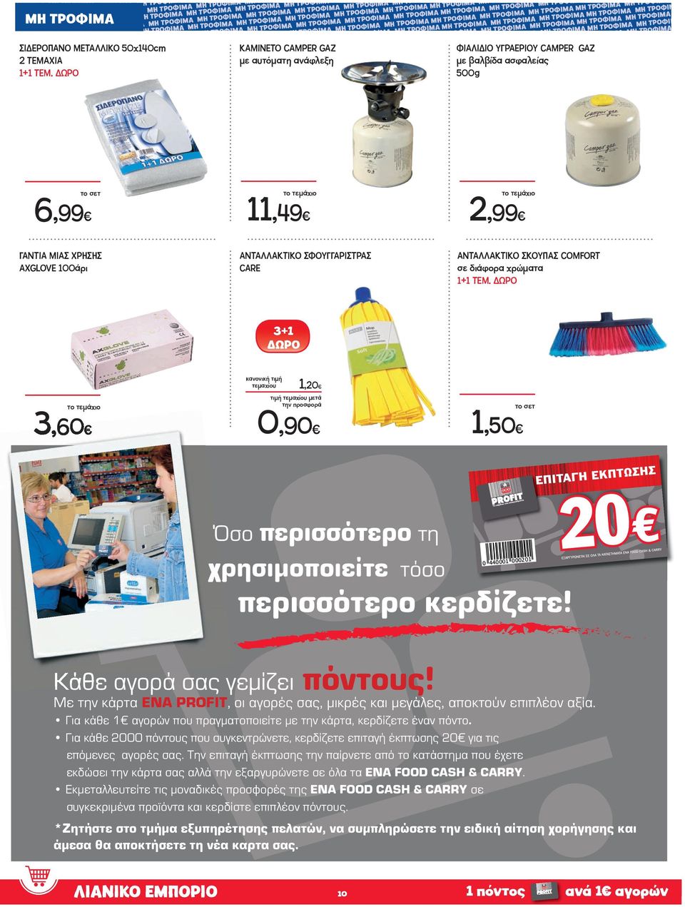 ασφαλείας 6,99 11,49,99 ΓΑΝΤΙΑ ΜΙΑΣ ΧΡΗΣΗΣ AXGLOVE 100άρι ΑΝΤΑΛΛΑΚΤΙΚΟ ΣΦΟΥΓΓΑΡΙΣΤΡΑΣ