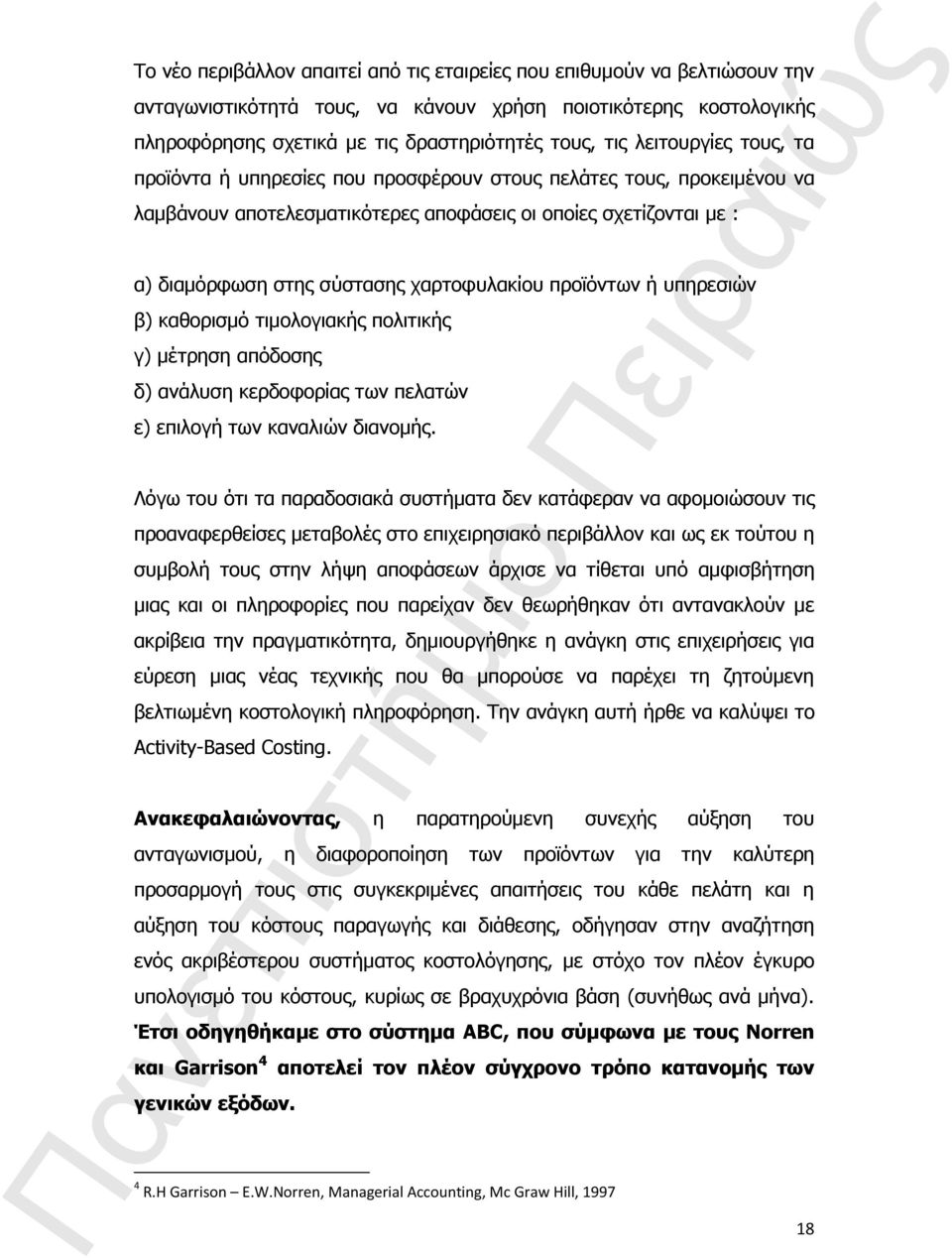 χαρτοφυλακίου προϊόντων ή υπηρεσιών β) καθορισμό τιμολογιακής πολιτικής γ) μέτρηση απόδοσης δ) ανάλυση κερδοφορίας των πελατών ε) επιλογή των καναλιών διανομής.