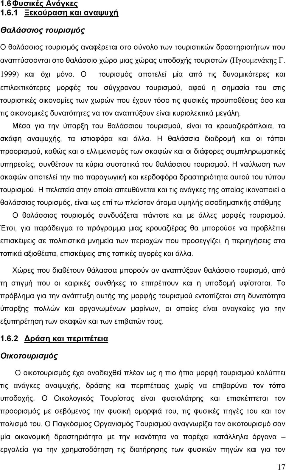 Ο τουρισμός αποτελεί μία από τις δυναμικότερες και επιλεκτικότερες μορφές του σύγχρονου τουρισμού, αφού η σημασία του στις τουριστικές οικονομίες των χωρών που έχουν τόσο τις φυσικές προϋποθέσεις όσο