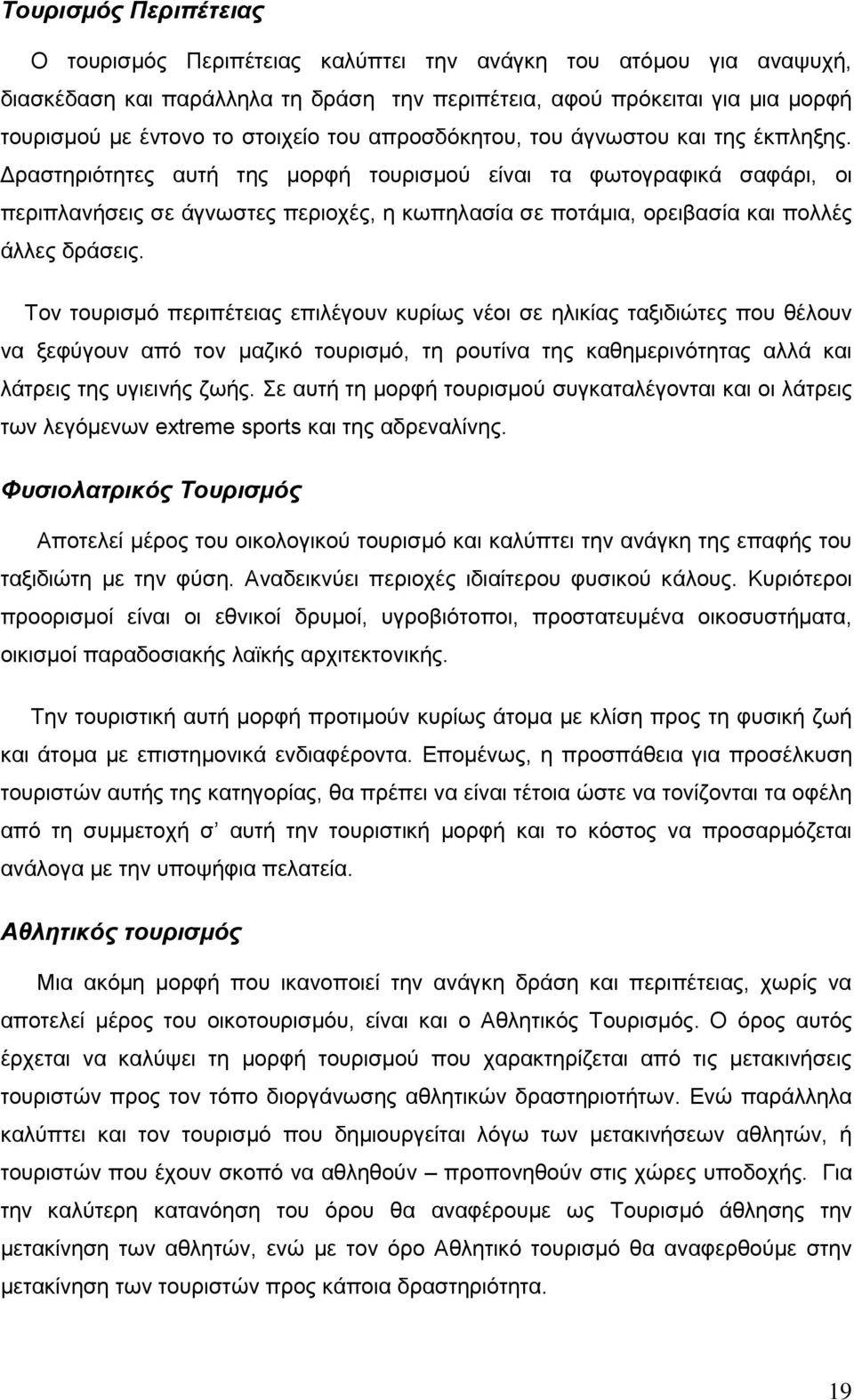 Δραστηριότητες αυτή της μορφή τουρισμού είναι τα φωτογραφικά σαφάρι, οι περιπλανήσεις σε άγνωστες περιοχές, η κωπηλασία σε ποτάμια, ορειβασία και πολλές άλλες δράσεις.