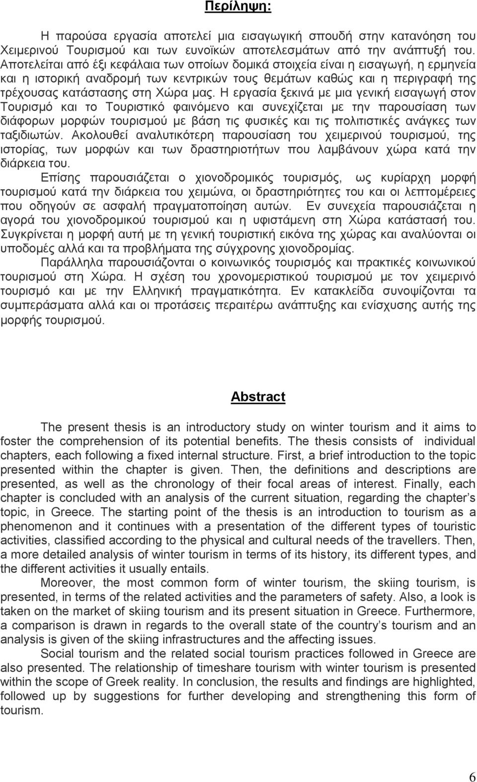 Η εργασία ξεκινά με μια γενική εισαγωγή στον Τουρισμό και το Τουριστικό φαινόμενο και συνεχίζεται με την παρουσίαση των διάφορων μορφών τουρισμού με βάση τις φυσικές και τις πολιτιστικές ανάγκες των