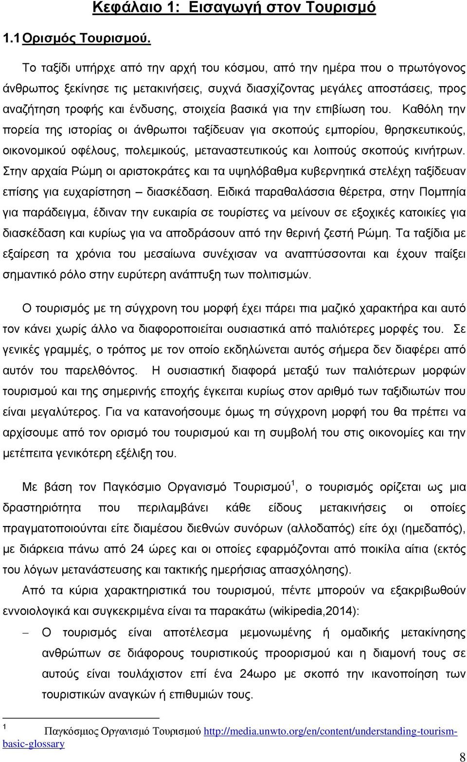 για την επιβίωση του. Καθόλη την πορεία της ιστορίας οι άνθρωποι ταξίδευαν για σκοπούς εμπορίου, θρησκευτικούς, οικονομικού οφέλους, πολεμικούς, μεταναστευτικούς και λοιπούς σκοπούς κινήτρων.