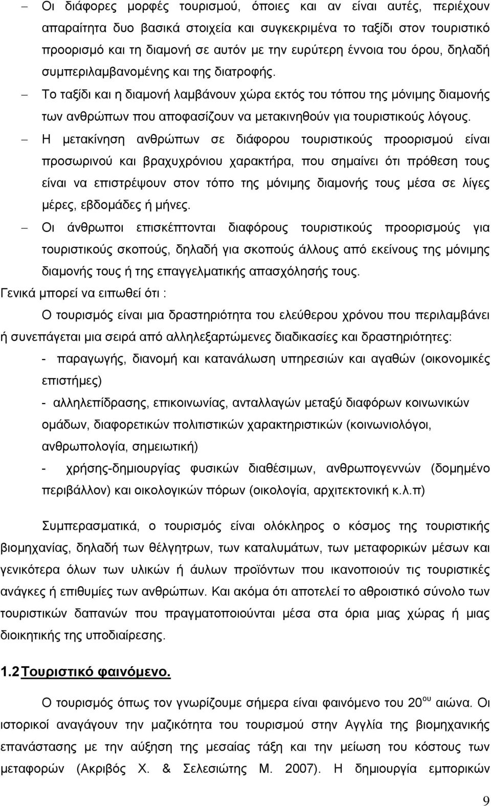 Το ταξίδι και η διαμονή λαμβάνουν χώρα εκτός του τόπου της μόνιμης διαμονής των ανθρώπων που αποφασίζουν να μετακινηθούν για τουριστικούς λόγους.