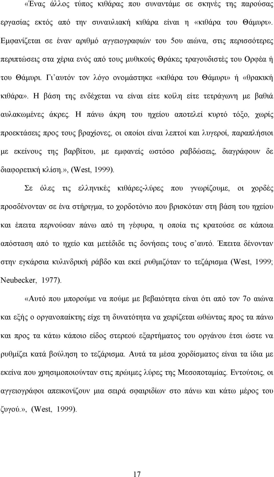 Γι αυτόν τον λόγο ονομάστηκε «κιθάρα του Θάμυρι» ή «θρακική κιθάρα». Η βάση της ενδέχεται να είναι είτε κοίλη είτε τετράγωνη με βαθιά αυλακωμένες άκρες.