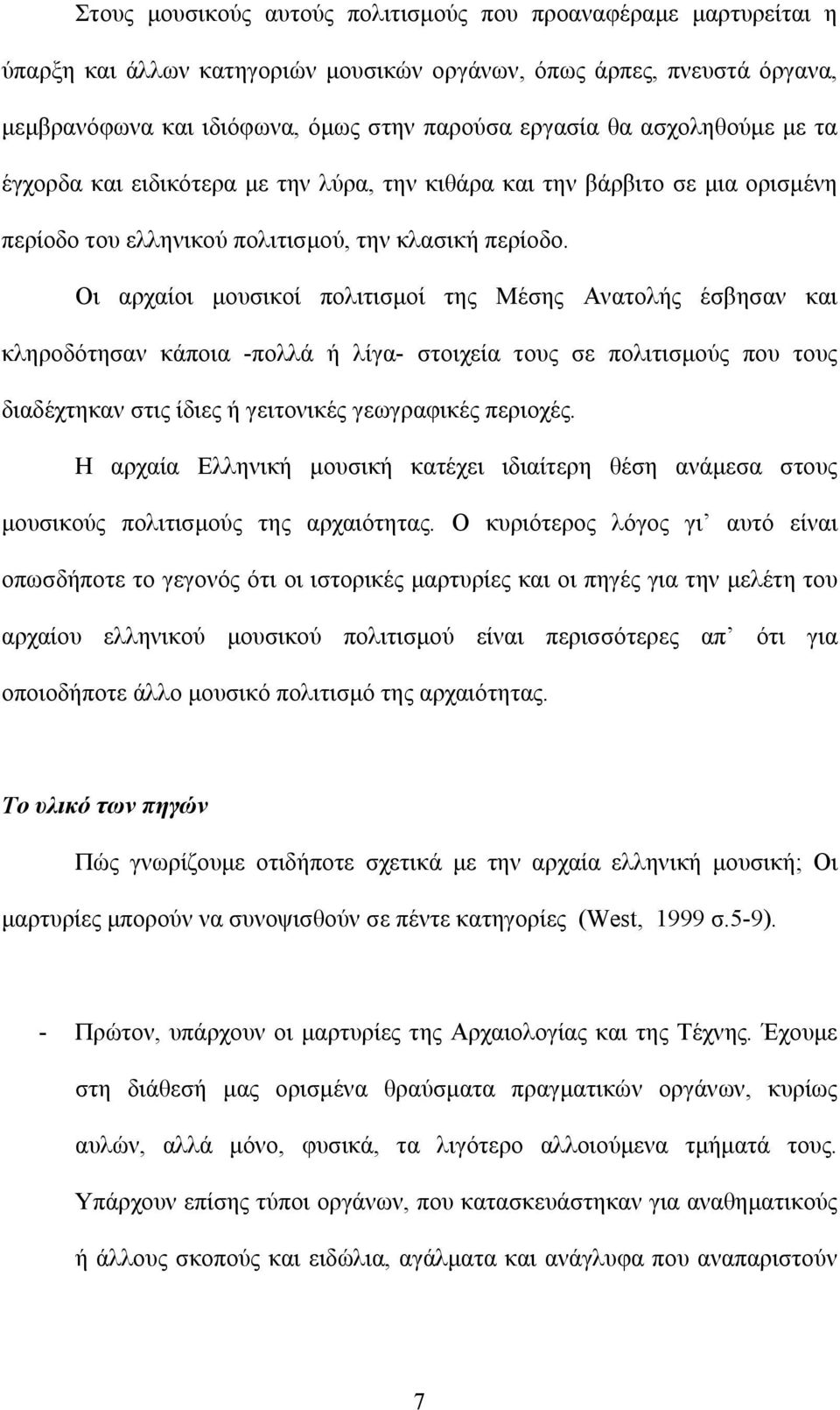 Οι αρχαίοι μουσικοί πολιτισμοί της Μέσης Ανατολής έσβησαν και κληροδότησαν κάποια -πολλά ή λίγα- στοιχεία τους σε πολιτισμούς που τους διαδέχτηκαν στις ίδιες ή γειτονικές γεωγραφικές περιοχές.