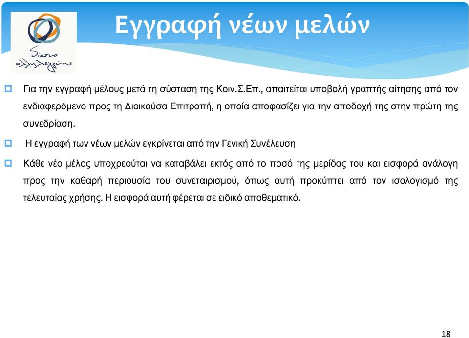 πρώτη της συνεδρίαση.