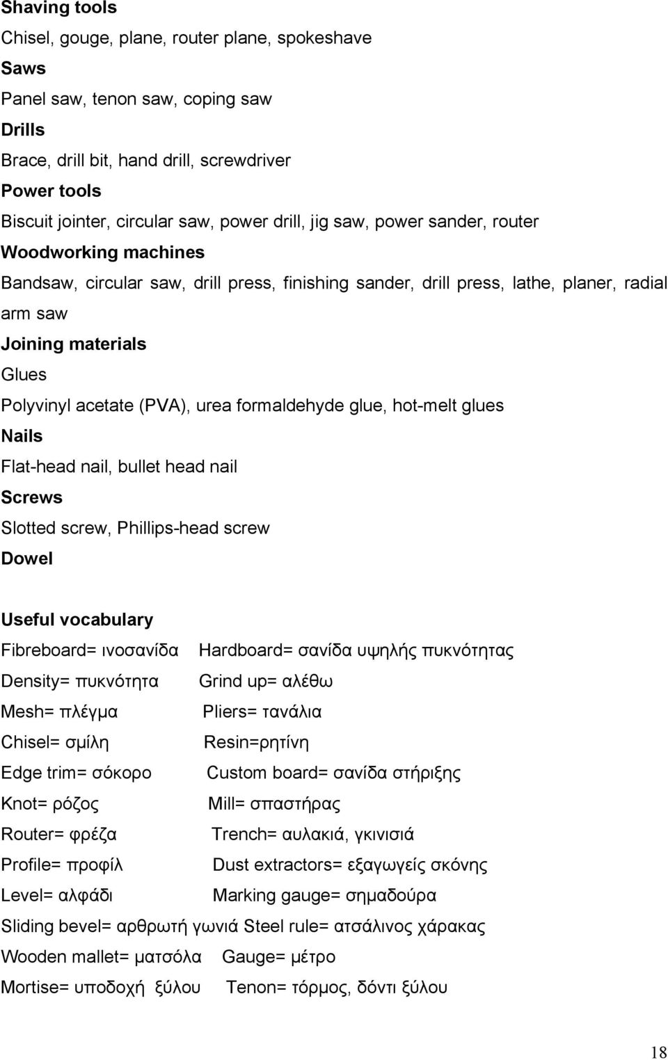 (PVA), urea formaldehyde glue, hot-melt glues Nails Flat-head nail, bullet head nail Screws Slotted screw, Phillips-head screw Dowel Useful vocabulary Fibreboard= ινοσανίδα Hardboard= σανίδα υψηλής